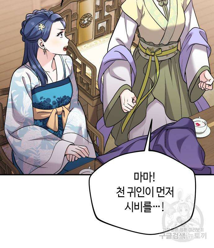 고수, 후궁으로 깨어나다 39화 105