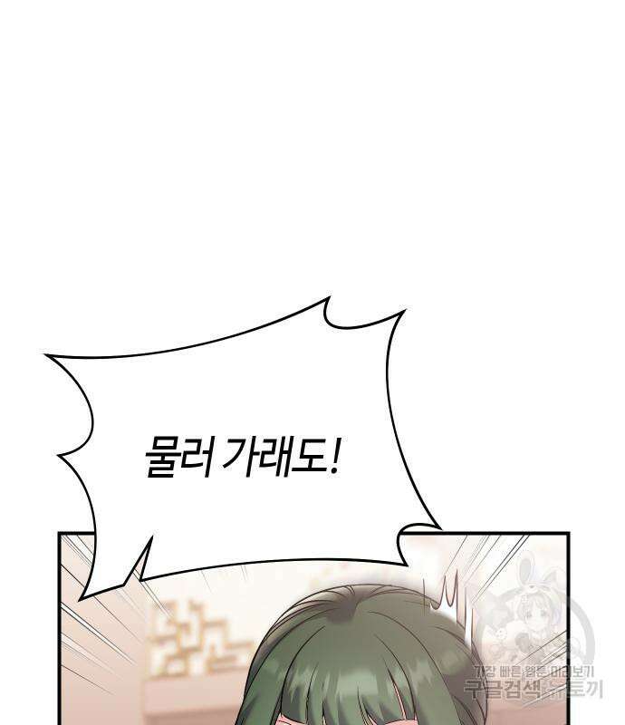 고수, 후궁으로 깨어나다 39화 106