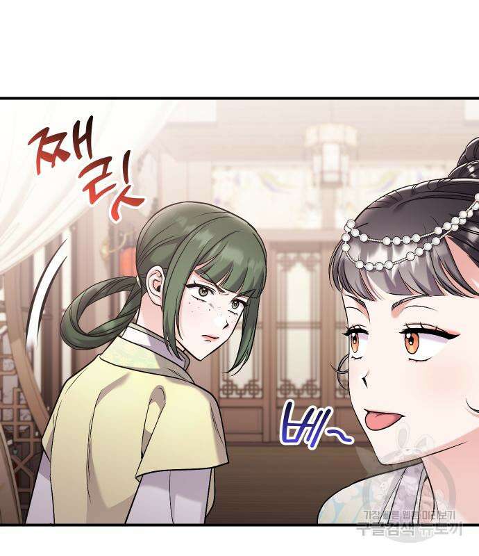 고수, 후궁으로 깨어나다 39화 110