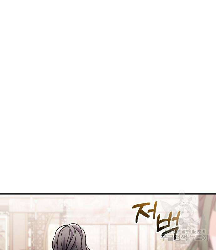 고수, 후궁으로 깨어나다 39화 111