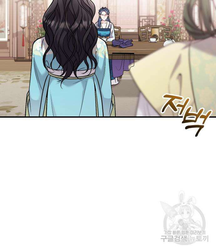 고수, 후궁으로 깨어나다 39화 112