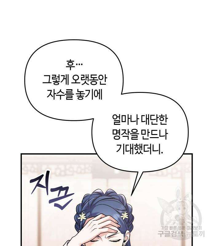 고수, 후궁으로 깨어나다 39화 113