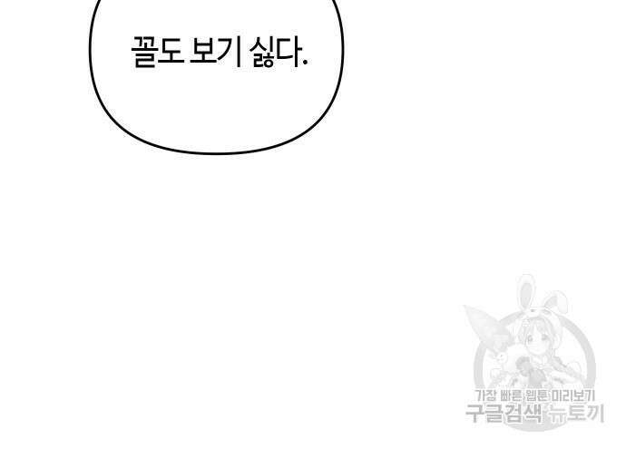 고수, 후궁으로 깨어나다 39화 115