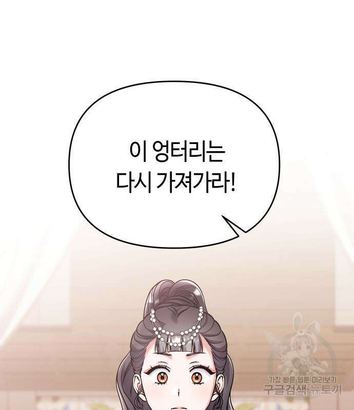 고수, 후궁으로 깨어나다 39화 116