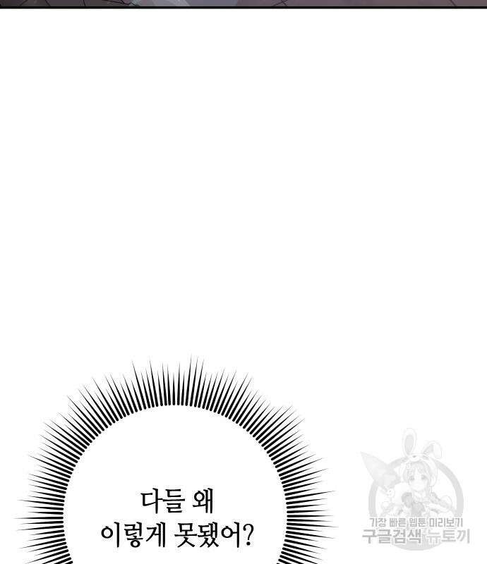 고수, 후궁으로 깨어나다 39화 121