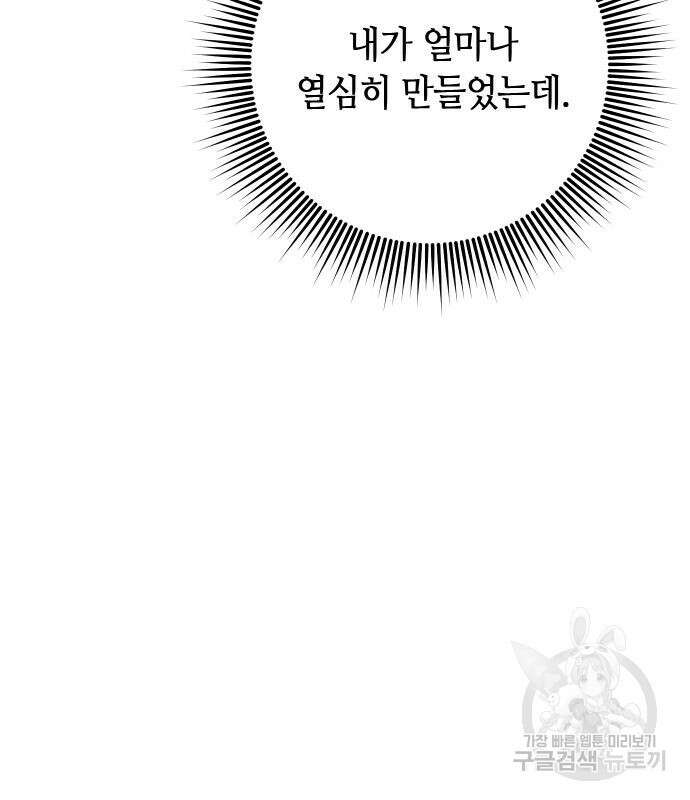 고수, 후궁으로 깨어나다 39화 123