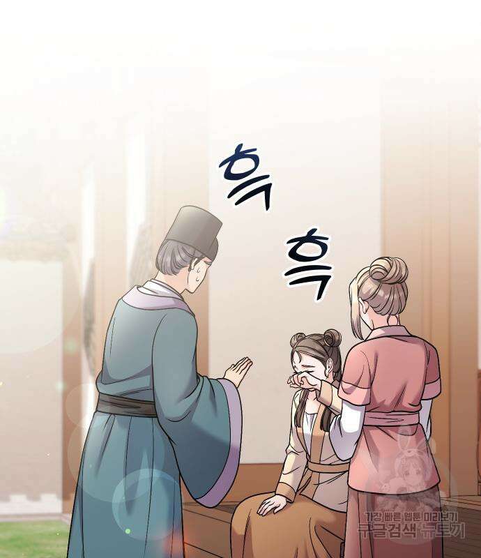 고수, 후궁으로 깨어나다 39화 127