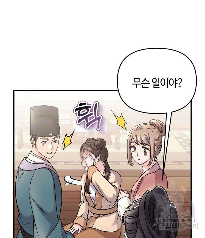 고수, 후궁으로 깨어나다 39화 129