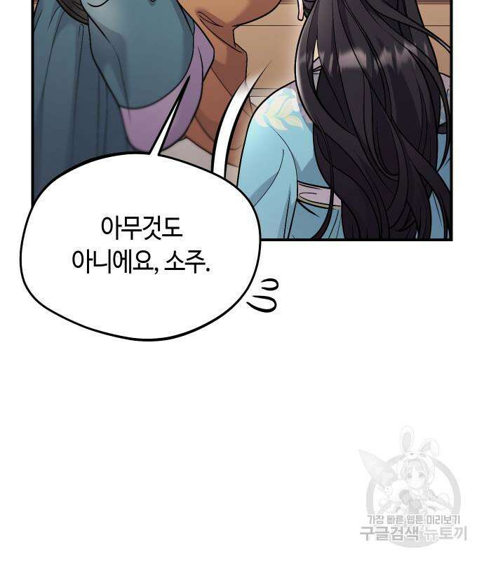 고수, 후궁으로 깨어나다 39화 130