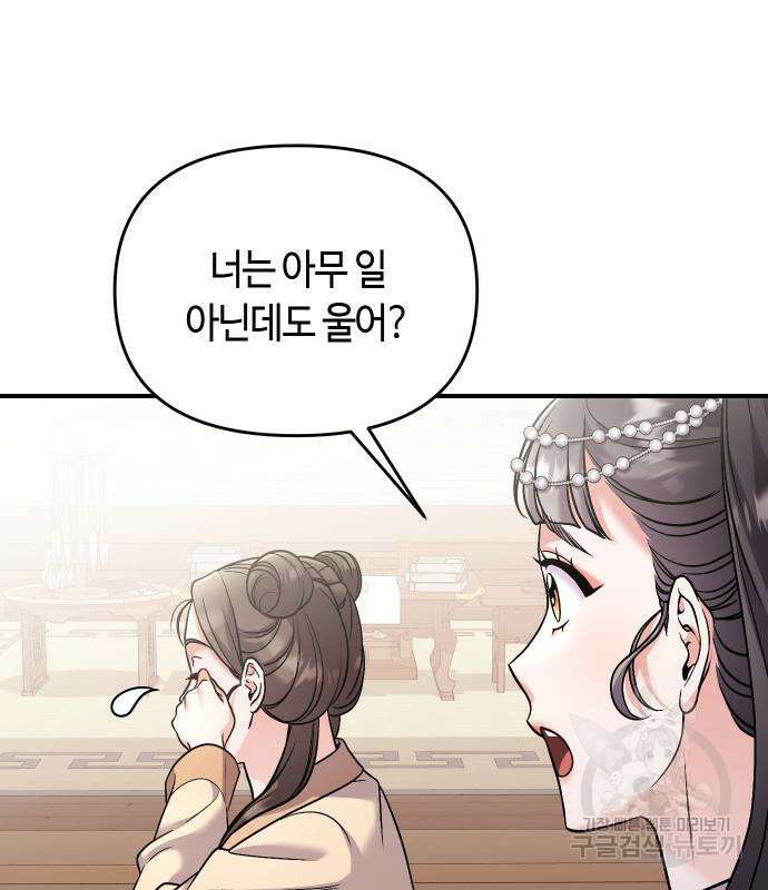 고수, 후궁으로 깨어나다 39화 131