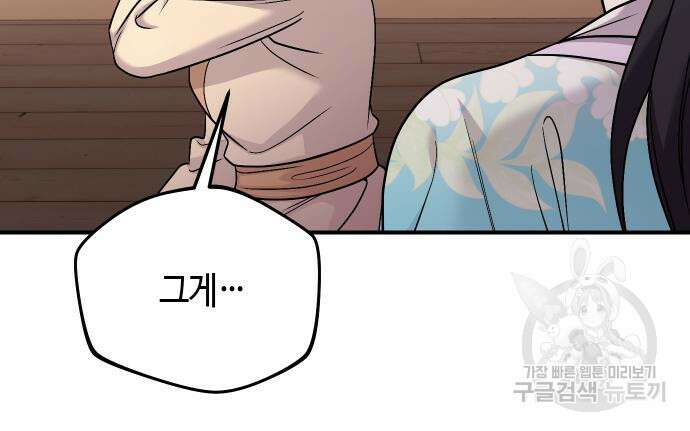 고수, 후궁으로 깨어나다 39화 132