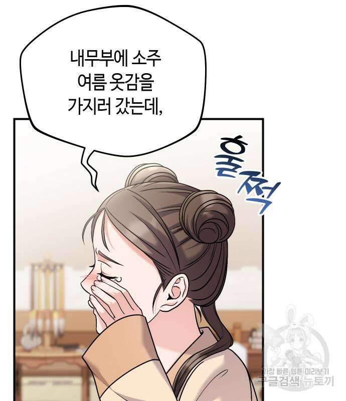 고수, 후궁으로 깨어나다 39화 134