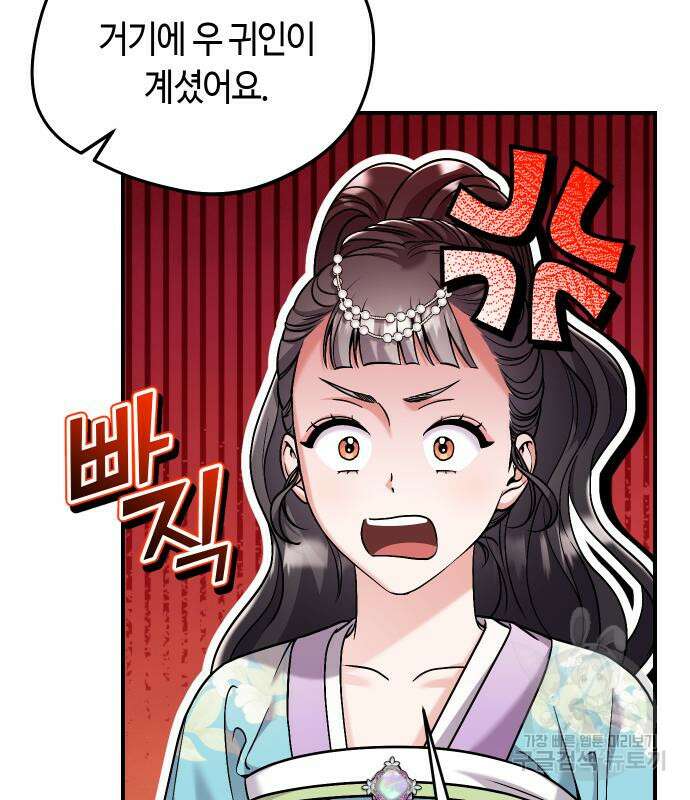 고수, 후궁으로 깨어나다 39화 136