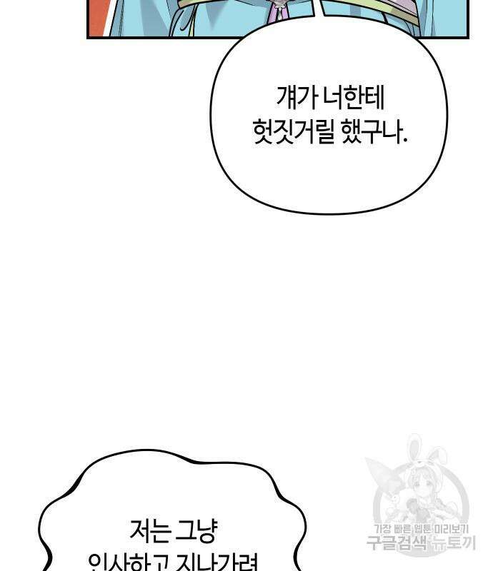 고수, 후궁으로 깨어나다 39화 137