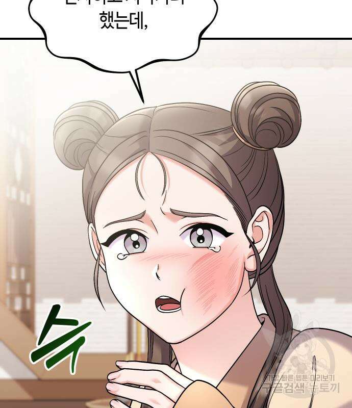 고수, 후궁으로 깨어나다 39화 138