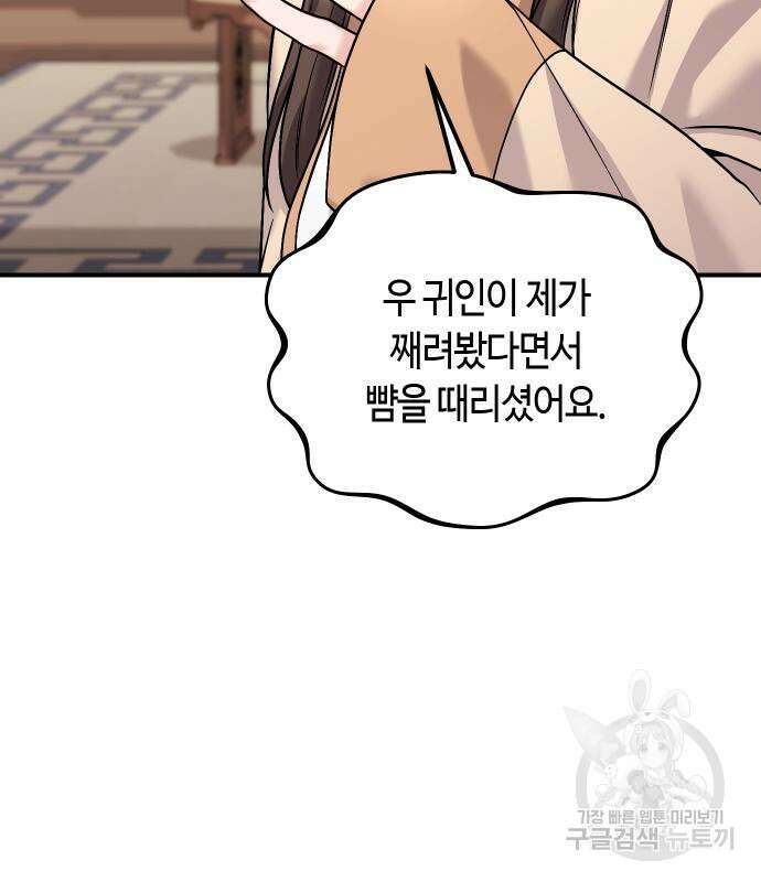 고수, 후궁으로 깨어나다 39화 139
