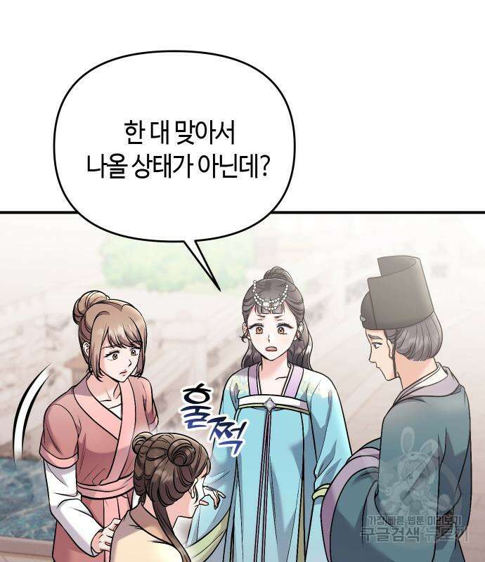 고수, 후궁으로 깨어나다 39화 140
