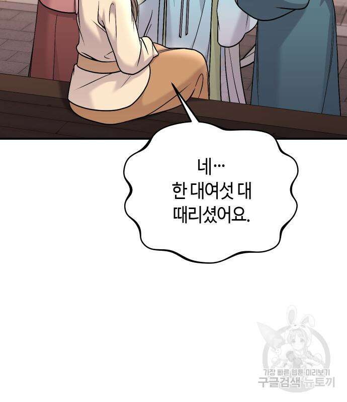 고수, 후궁으로 깨어나다 39화 141