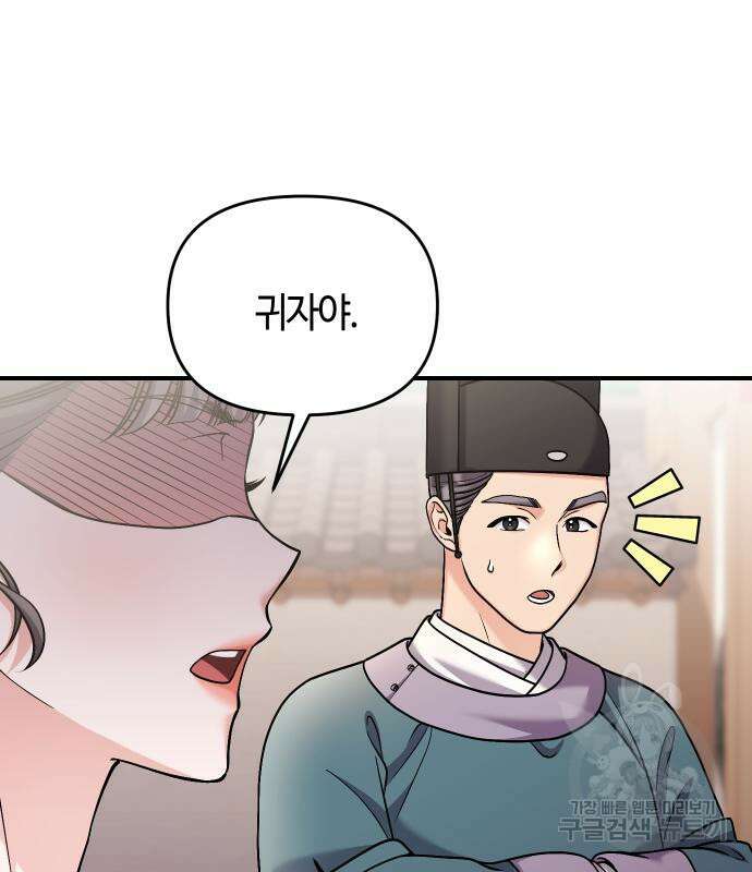고수, 후궁으로 깨어나다 39화 142