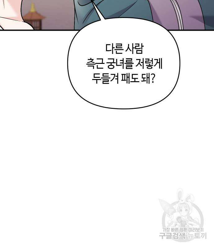 고수, 후궁으로 깨어나다 39화 143