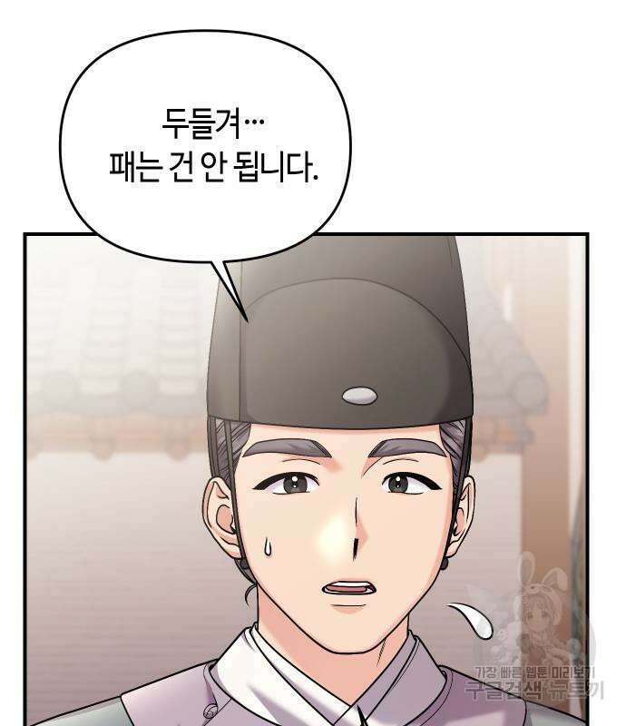 고수, 후궁으로 깨어나다 39화 144