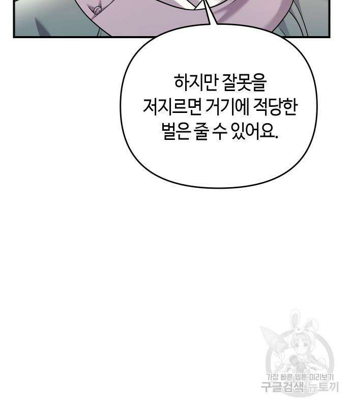 고수, 후궁으로 깨어나다 39화 145
