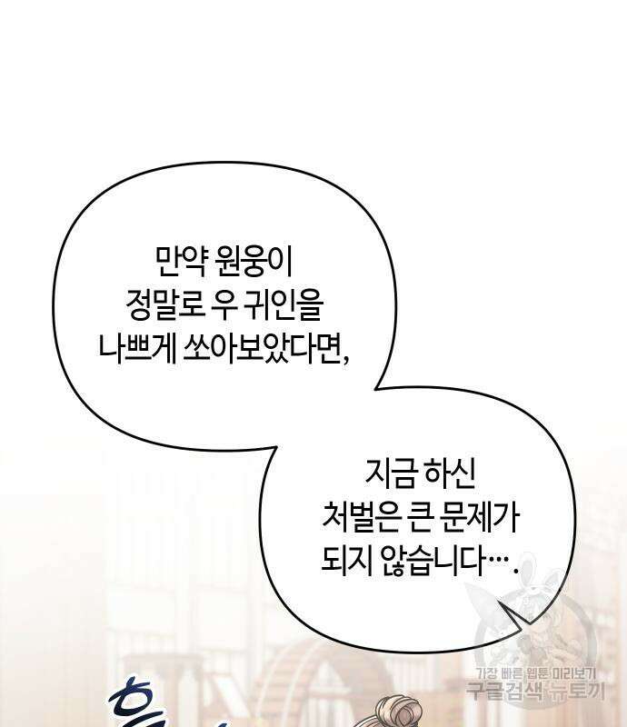 고수, 후궁으로 깨어나다 39화 146