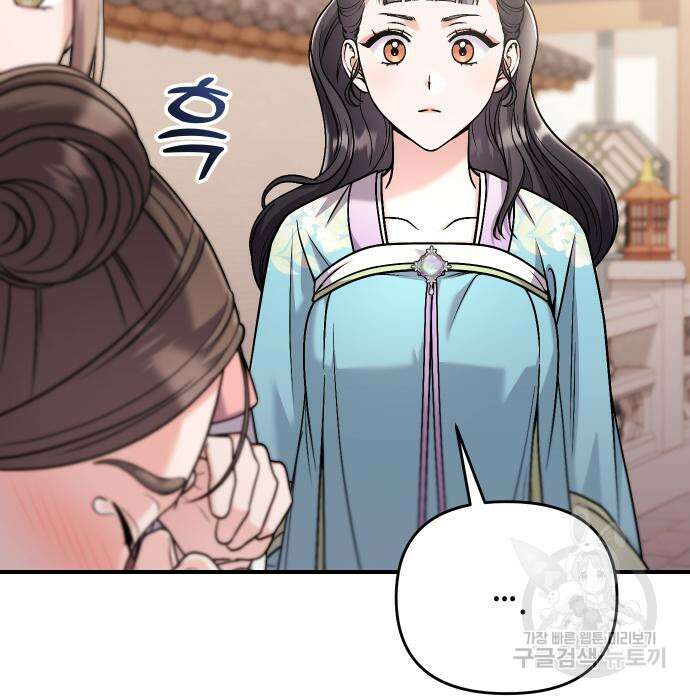 고수, 후궁으로 깨어나다 39화 149