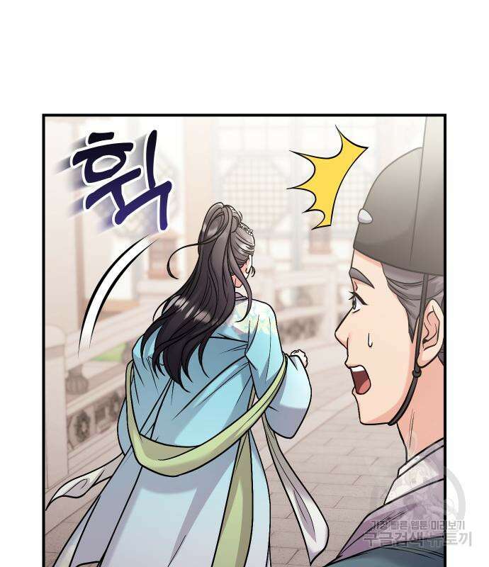 고수, 후궁으로 깨어나다 39화 151