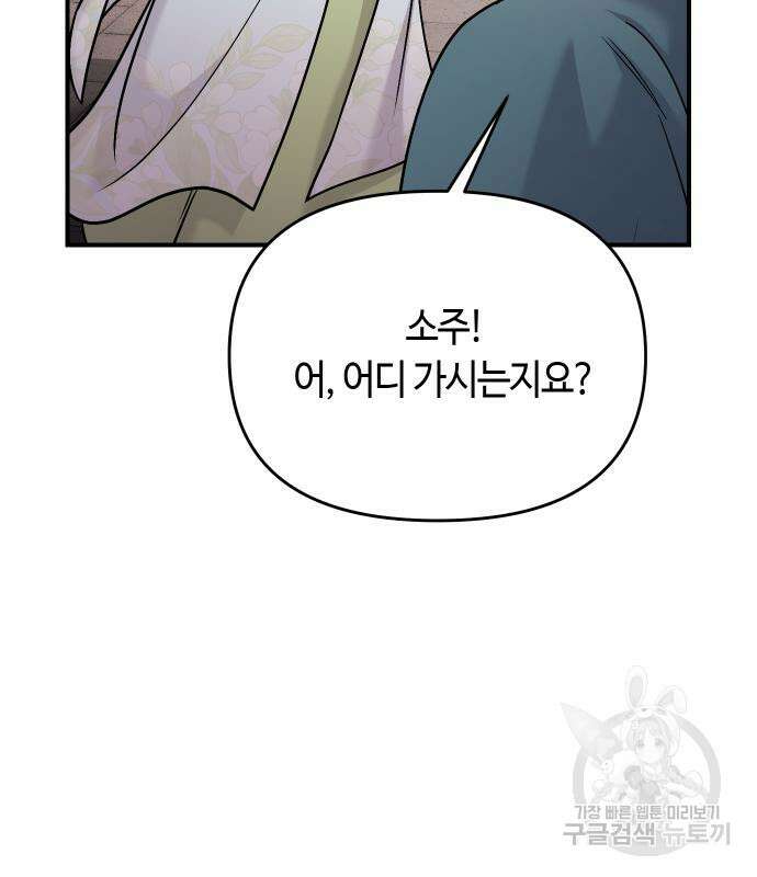 고수, 후궁으로 깨어나다 39화 152