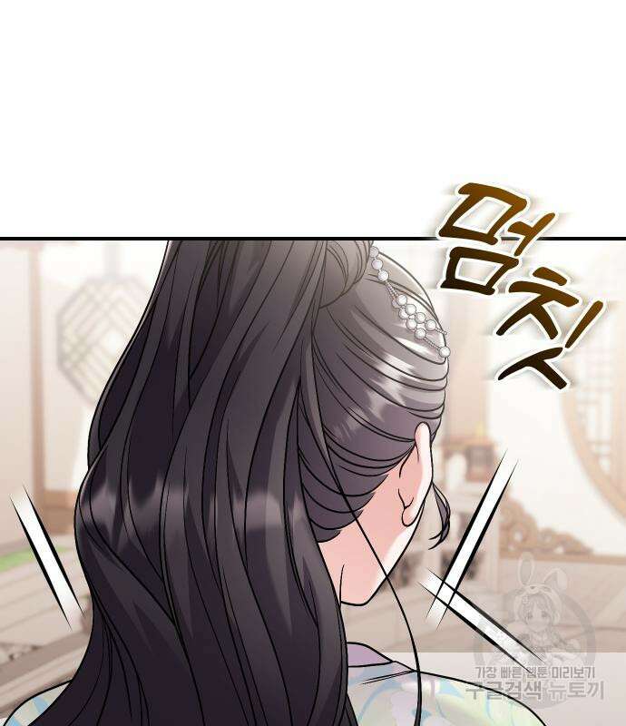 고수, 후궁으로 깨어나다 39화 153