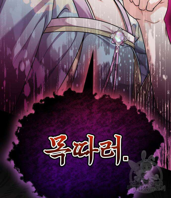 고수, 후궁으로 깨어나다 39화 156