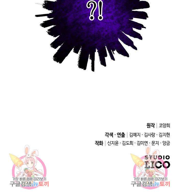 고수, 후궁으로 깨어나다 39화 158