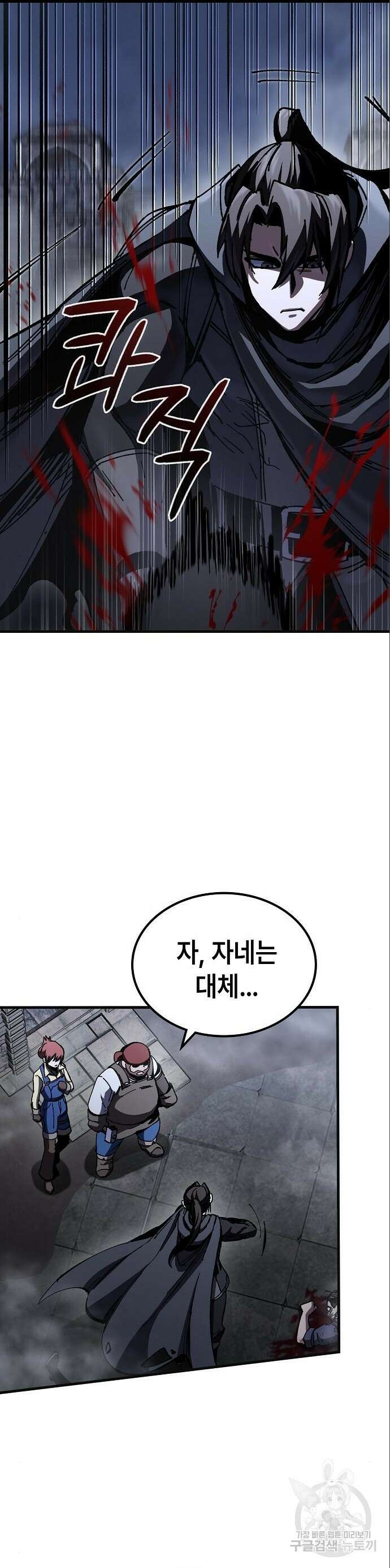 망겜의 시체줍는 천재전사 9화 13