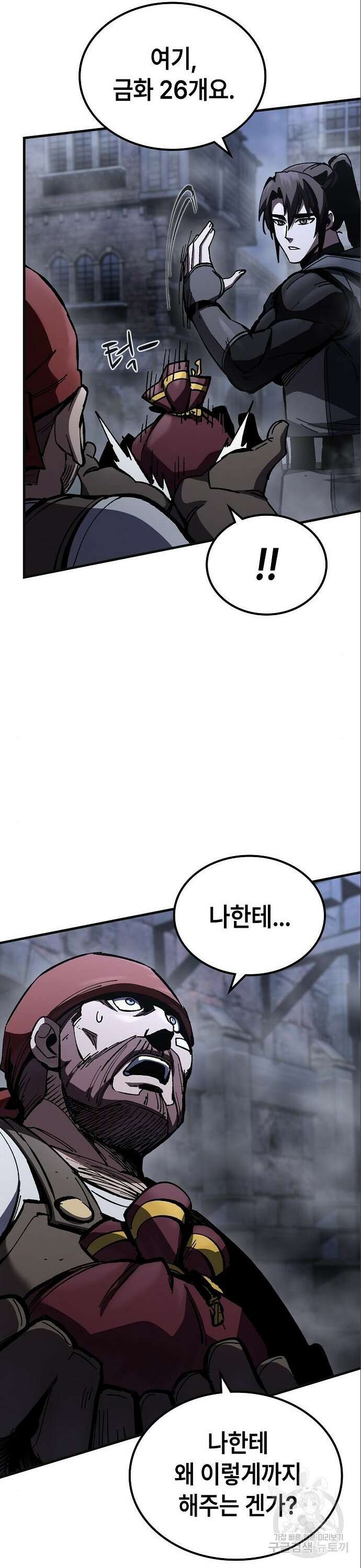 망겜의 시체줍는 천재전사 9화 14