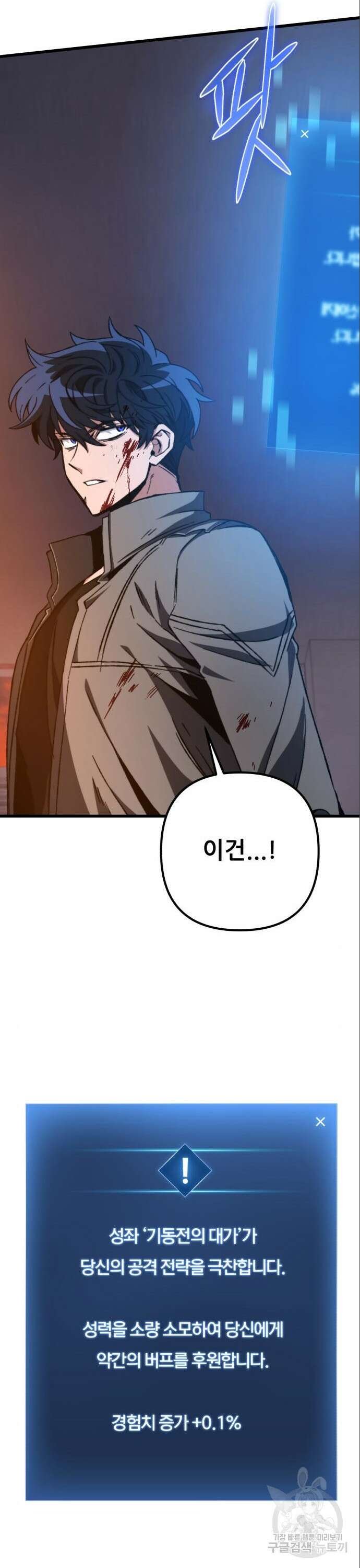혼자 다 해 먹는 천재 암살자 10화 2