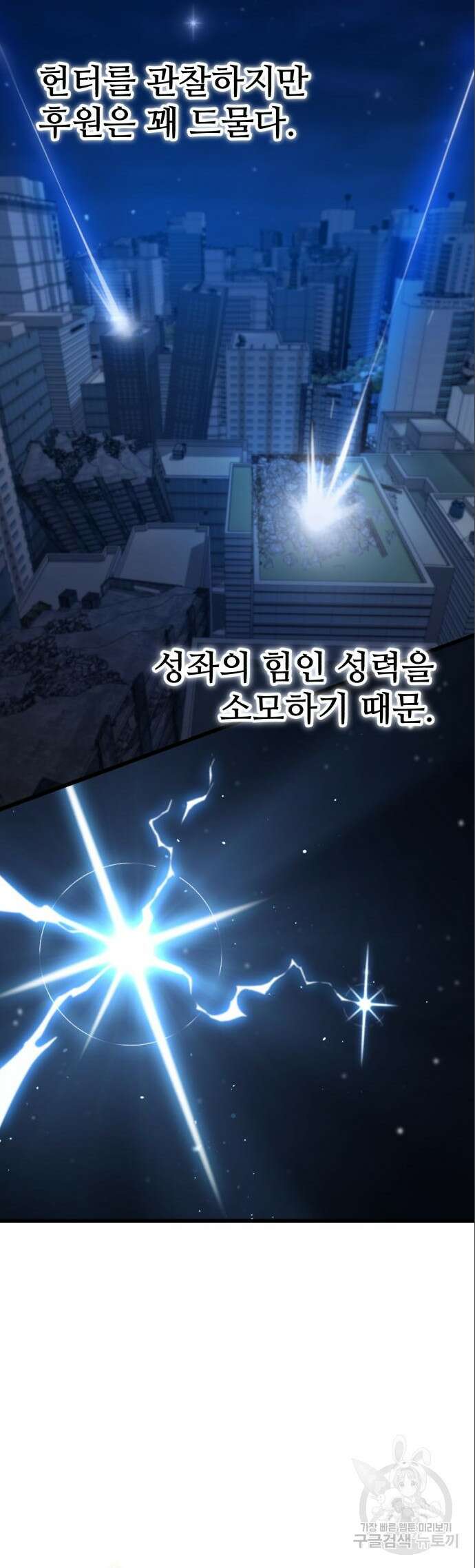 혼자 다 해 먹는 천재 암살자 10화 4