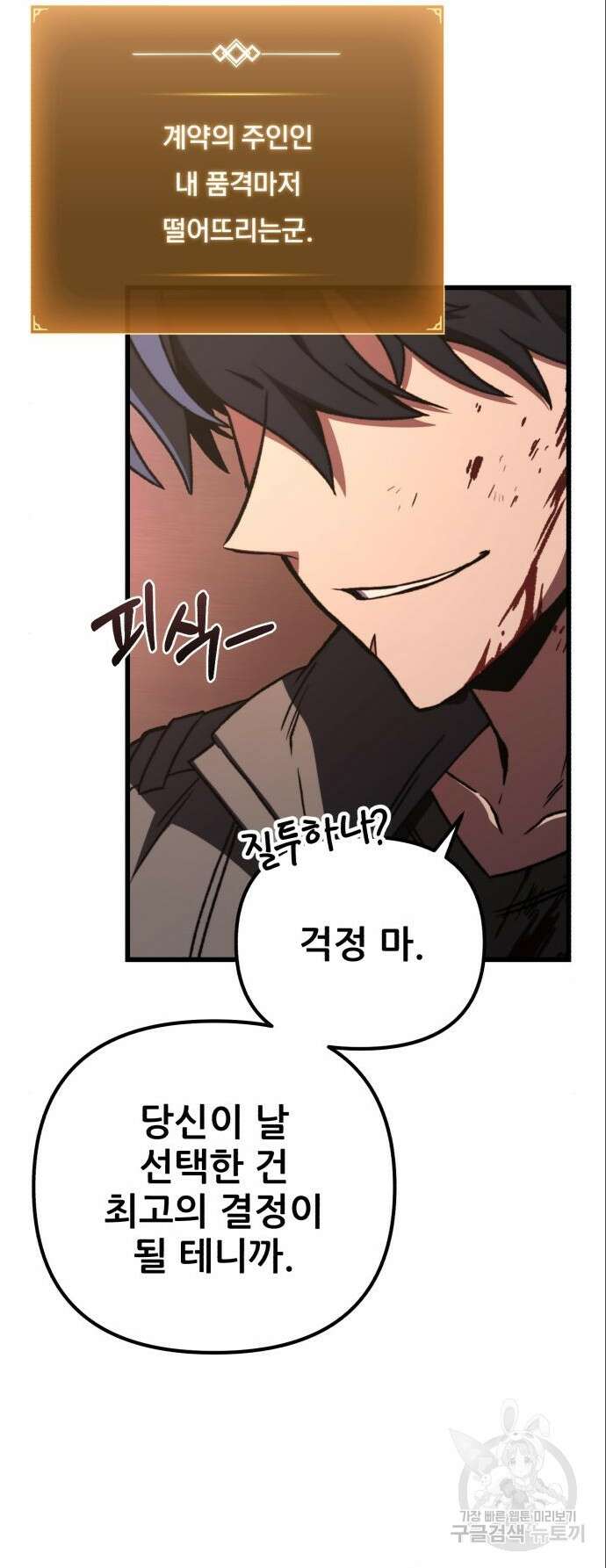 혼자 다 해 먹는 천재 암살자 10화 6
