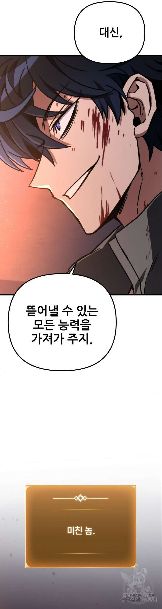 혼자 다 해 먹는 천재 암살자 10화 7