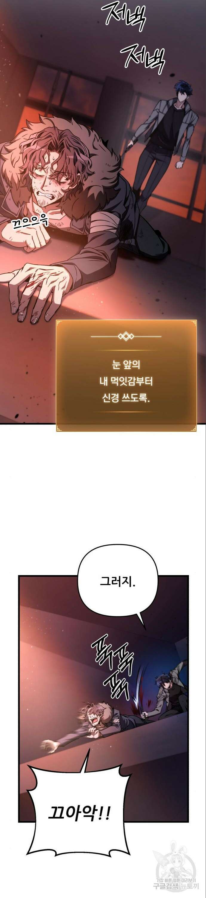 혼자 다 해 먹는 천재 암살자 10화 8