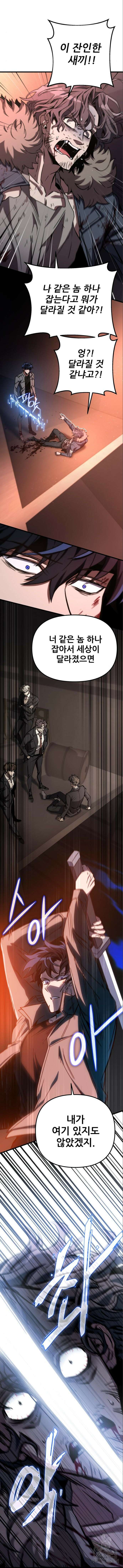 혼자 다 해 먹는 천재 암살자 10화 9