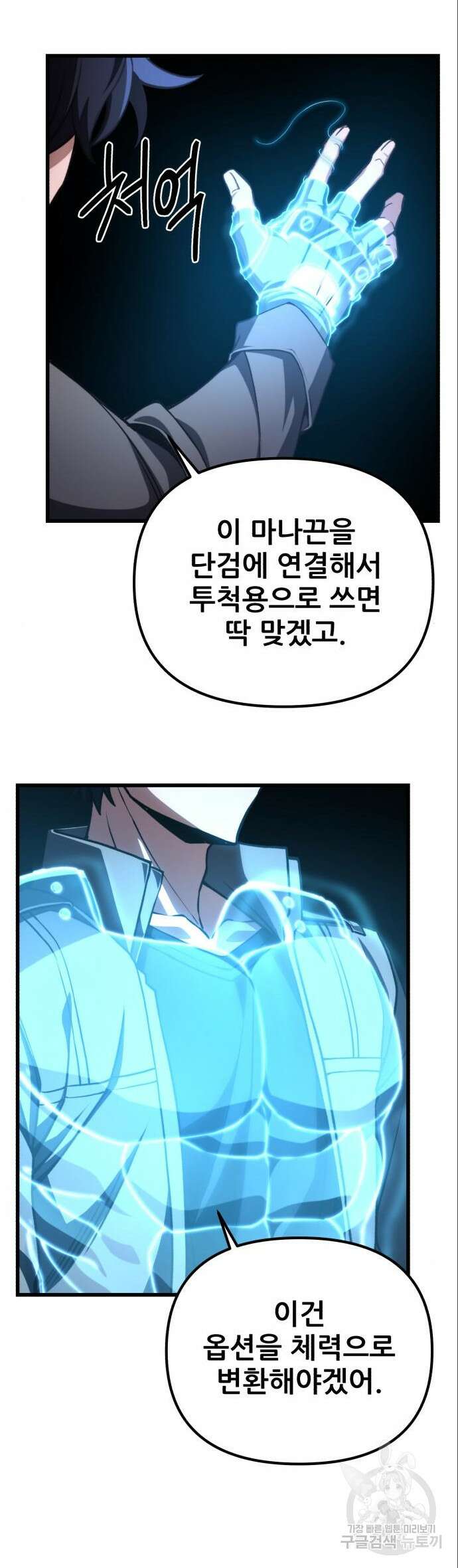 혼자 다 해 먹는 천재 암살자 10화 15