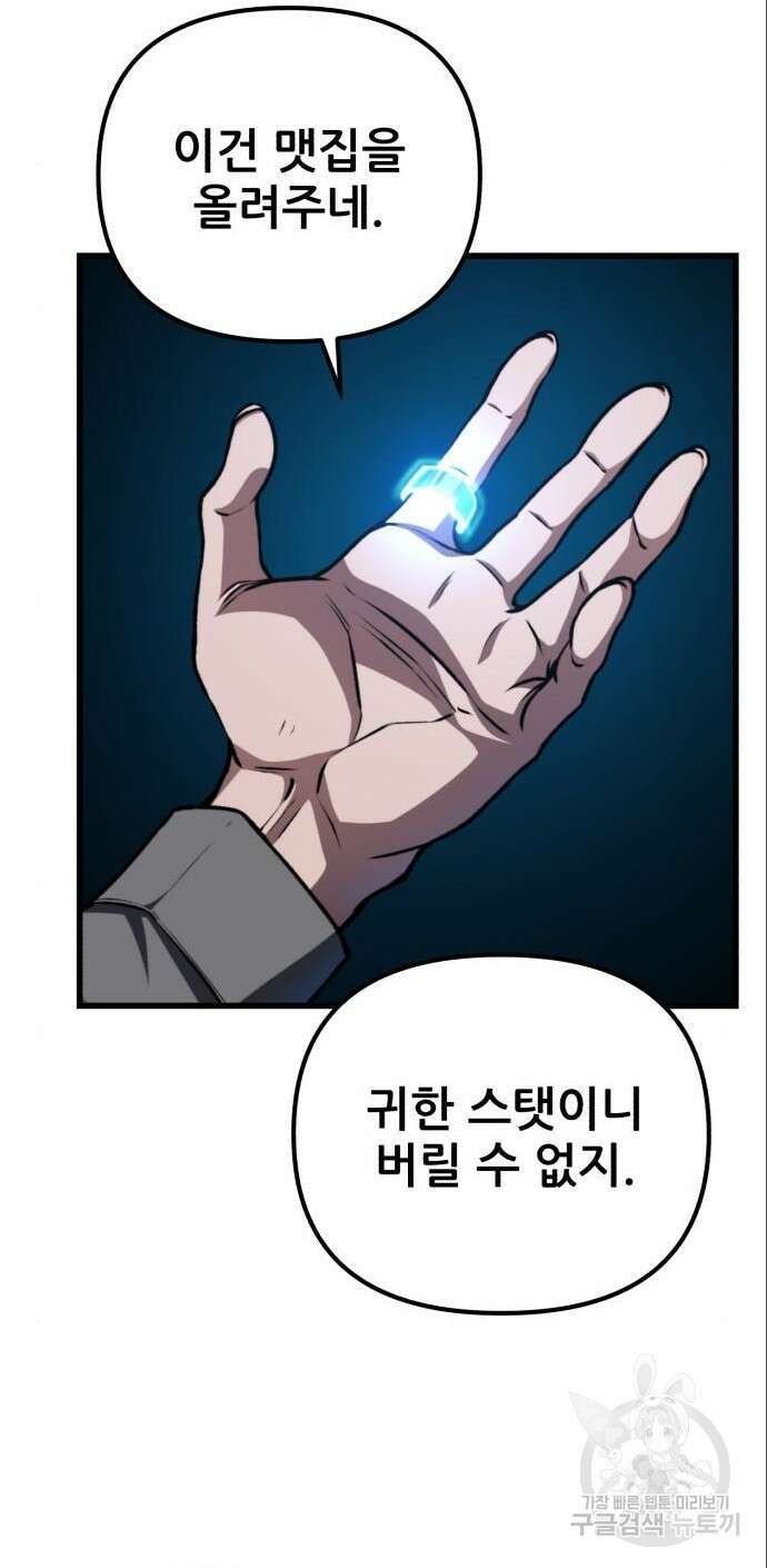 혼자 다 해 먹는 천재 암살자 10화 16