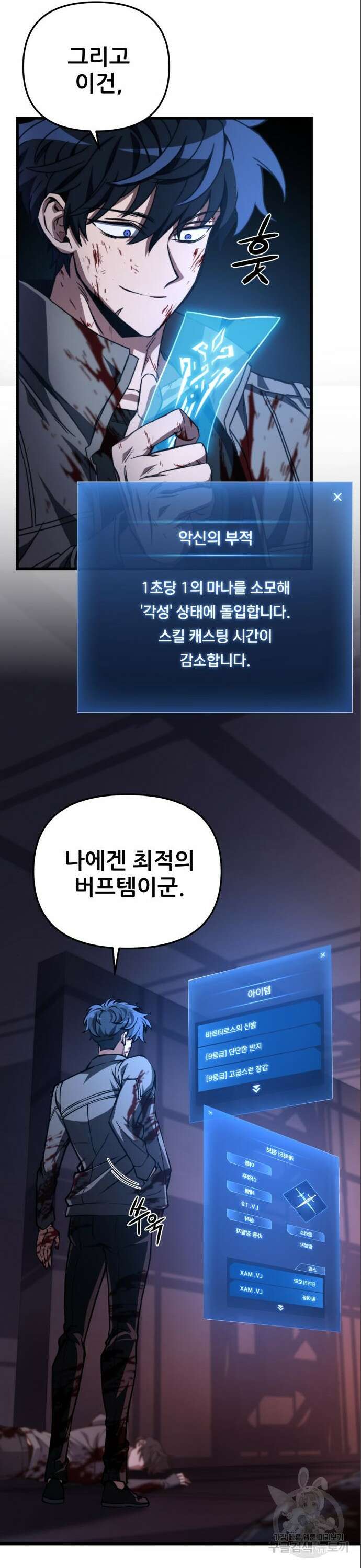 혼자 다 해 먹는 천재 암살자 10화 17