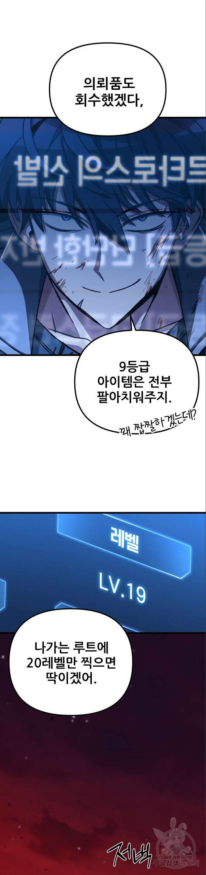 혼자 다 해 먹는 천재 암살자 10화 18