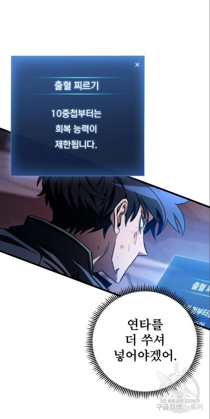 혼자 다 해 먹는 천재 암살자 10화 34