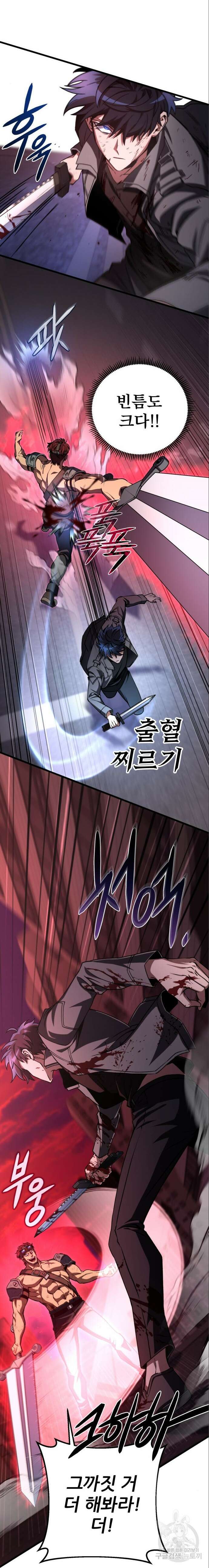 혼자 다 해 먹는 천재 암살자 10화 37