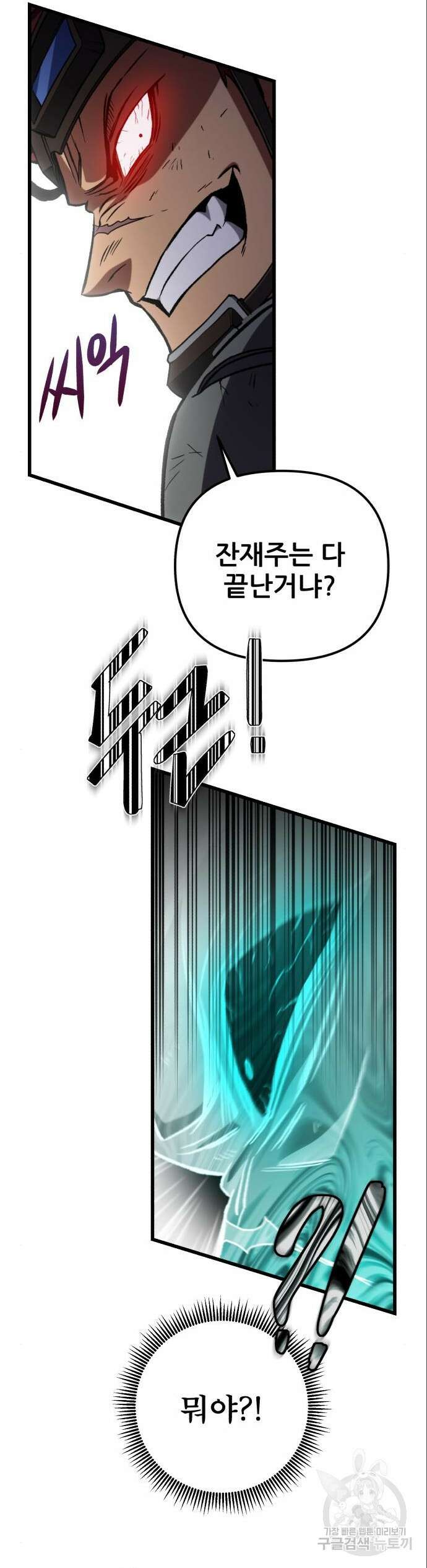 혼자 다 해 먹는 천재 암살자 10화 44