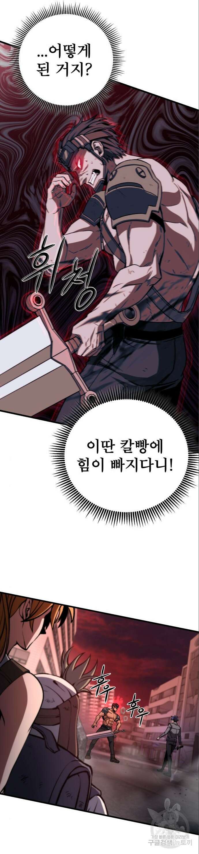 혼자 다 해 먹는 천재 암살자 10화 45