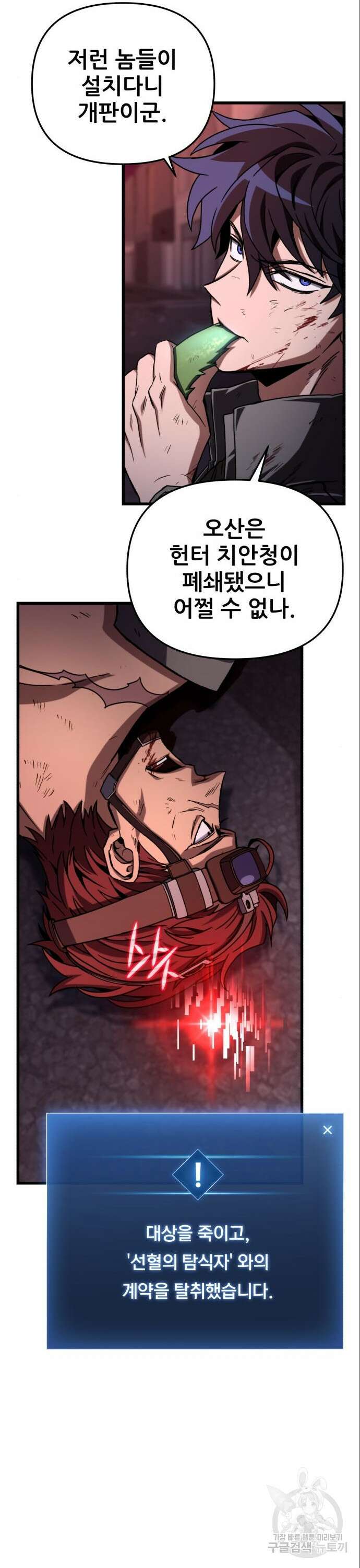 혼자 다 해 먹는 천재 암살자 10화 49
